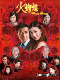 火蝴蝶剧情介绍(1-31全集)海报