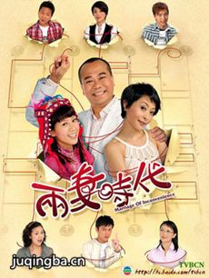 两妻时代