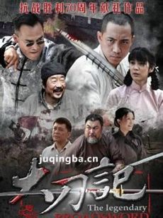 电视剧大刀记剧情介绍(1-66全集)海报