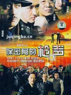保密局的枪声