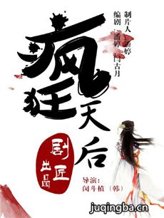 疯狂的天后