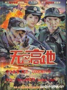 无名高地剧情介绍(1-24全集)海报