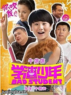 学渣少年剧情介绍(1-6全集)海报