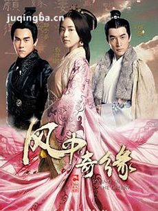 星月传奇剧情介绍(1-36全集)海报