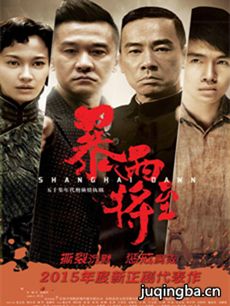 电视剧《暴雨将至》剧情介绍(1-50全集)海报