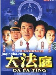 大法庭