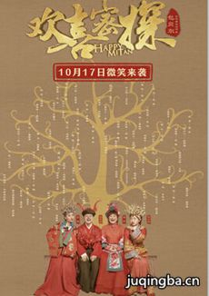 欢喜密探