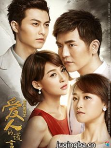 电视剧《爱人的谎言》剧情介绍(1-48全集)海报