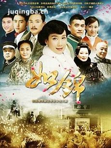 电视剧如锦剧情介绍(1-40全集)海报
