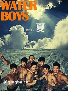 水男孩