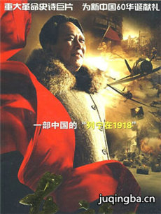 东方红1949剧情介绍(1-40全集)海报