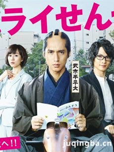 日剧武士老师剧情介绍(1-8全集)海报