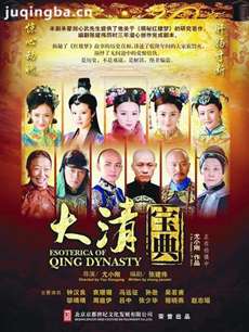 乾隆秘史剧情介绍(1-45全集)海报