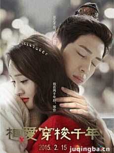 相爱穿梭千年剧情介绍(1-22全集)海报