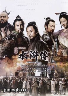 新水浒传剧情介绍(1-86全集)海报