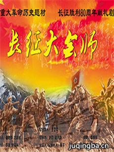 长征大会师