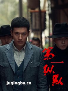 第一纵队