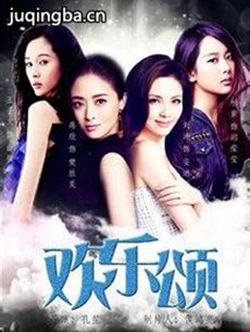 电视剧《欢乐颂》剧情介绍(1-42全集)海报