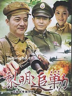 黎明追剿剧情介绍(1-30全集)海报