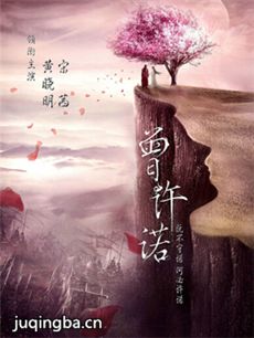 曾许诺