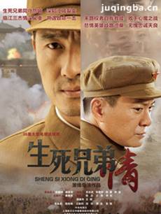 生死兄弟情剧情介绍(1-36全集)海报