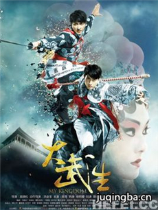 电视剧大武生剧情介绍(1-10全集)海报