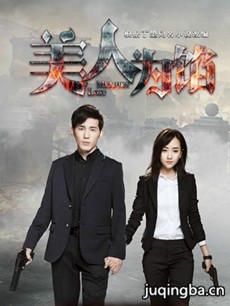美人为馅