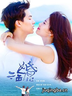 亲爱的婚姻剧情介绍(1-40全集)海报