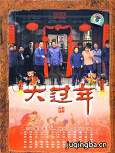 大过年剧情介绍(1-30全集)海报