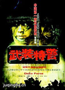 武装特警剧情介绍(1-20全集)海报