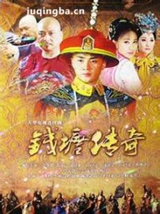钱塘传奇剧情介绍(1-48全集)海报