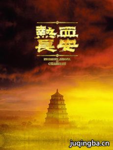 热血长安剧情介绍(1-48全集)海报