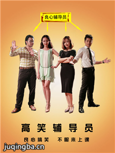 高笑辅导员