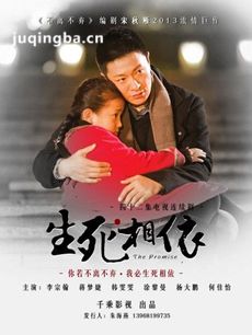 生死相依
