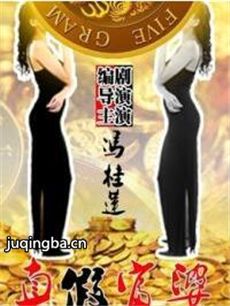 网络剧真假富婆