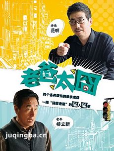 老爸太囧