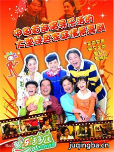 乐活家庭第二部剧情介绍(1-62全集)海报