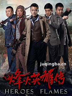 烽火英雄传剧情介绍(1-38全集)海报