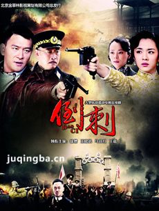 神枪之倒刺剧情介绍(1-40全集)海报