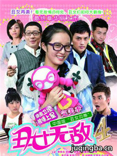 丑女无敌4剧情介绍(1-30全集)海报