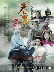 老子传奇剧情介绍(1-33全集)海报