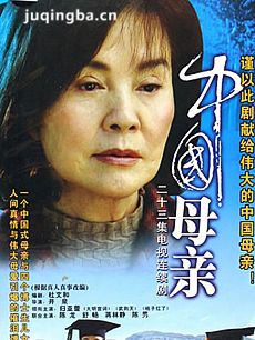 中国母亲