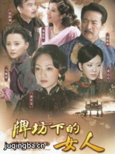 牌坊下的女人剧情介绍(1-35全集)海报