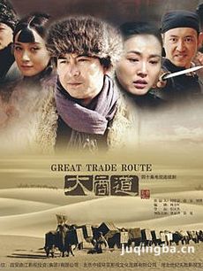 大道向远方剧情介绍(1-34全集)海报