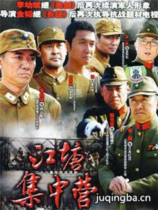 江塘集中营剧情介绍(1-26全集)海报