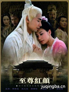 至尊红颜剧情介绍(1-44全集)海报