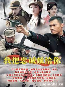 电视剧忠诚战士剧情介绍(1-46全集)海报