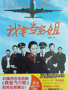 我要当空姐