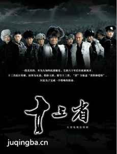 十三省剧情介绍(1-44全集)海报