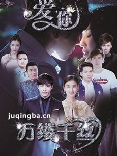 爱你万缕千丝